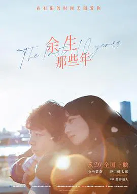 【爱情片】余命10年