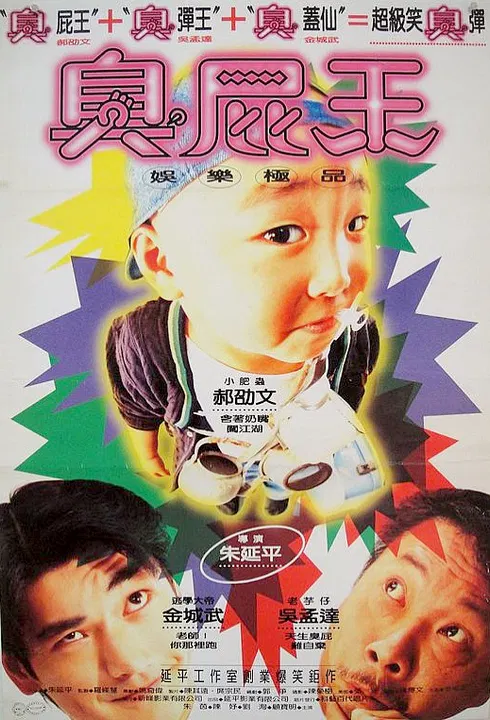 【喜剧片】蜡笔小小生