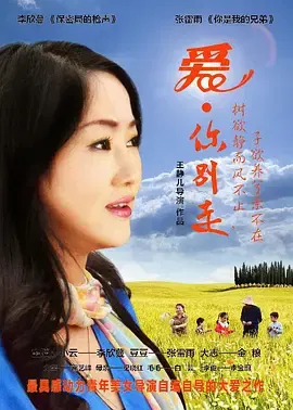 【剧情片】爱·你别走
