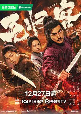 【剧情片】无归客