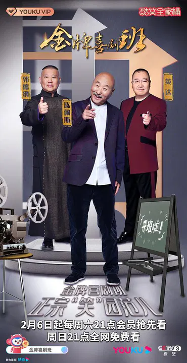 【大陆综艺】金牌喜剧班