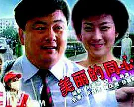 【剧情片】美丽的同心结