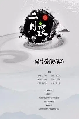 【剧情片】二月泉