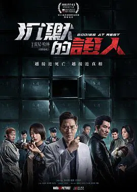 【动作片】沉默的证人
