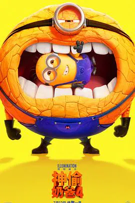 【动漫电影】神偷奶爸4