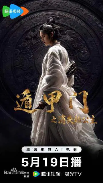 【剧情片】遁甲门之消失的公主