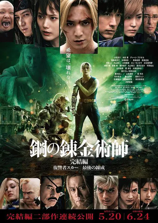 【动作片】钢之炼金术师完结篇：复仇者斯卡